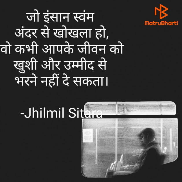 Hindi Blog by Jhilmil Sitara : 111792038