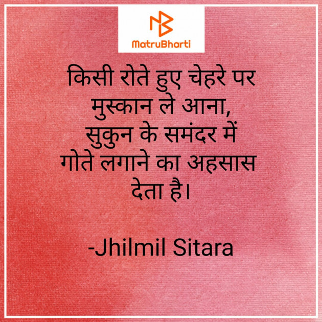 Hindi Blog by Jhilmil Sitara : 111792039