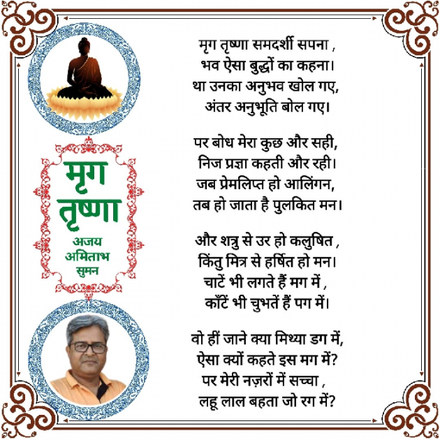 Hindi Poem by Ajay Amitabh Suman : 111792044