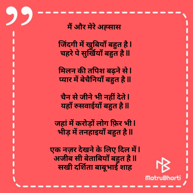 Hindi Poem by Darshita Babubhai Shah : 111792053