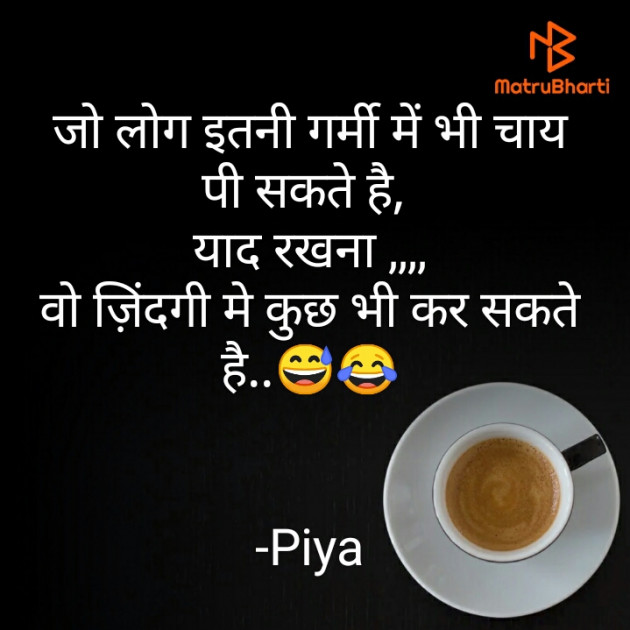 Hindi Jokes by Piya : 111792060