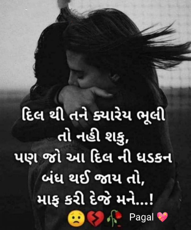 Gujarati Shayri by Manoj Leuva : 111792070