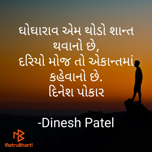 Gujarati Shayri by Dinesh Patel : 111792075