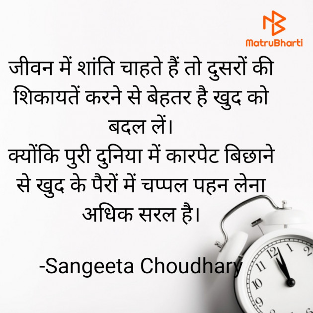 Hindi Motivational by Sangeeta Choudhary : 111792079