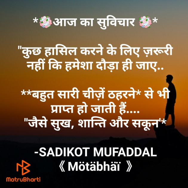 Hindi Good Morning by SADIKOT MUFADDAL 《Mötäbhäï 》 : 111792095