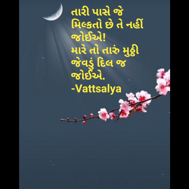 Gujarati Shayri by वात्सल्य : 111792104