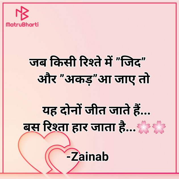 Hindi Whatsapp-Status by Zainab Makda : 111792119