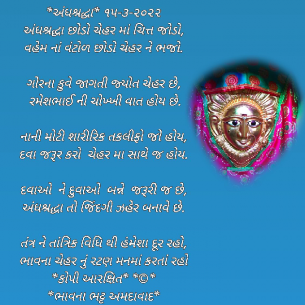 Gujarati Religious by Bhavna Bhatt : 111792127