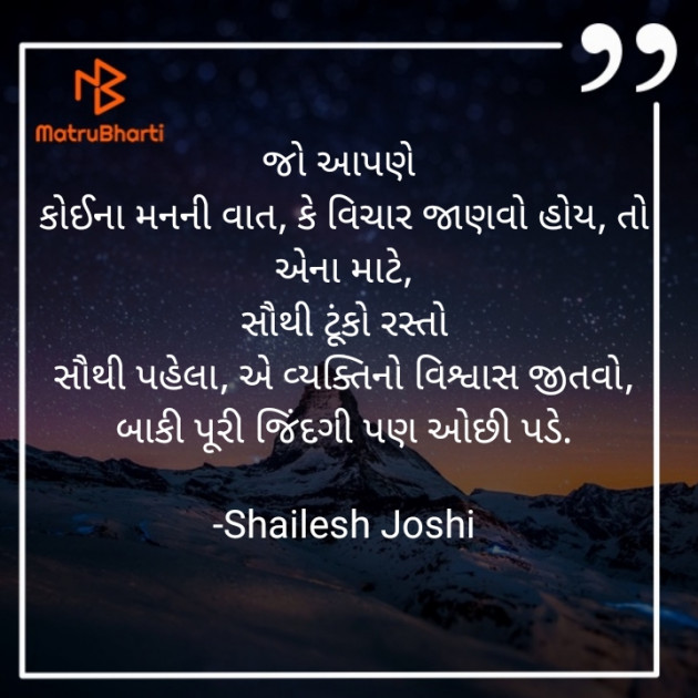 Gujarati Thought by Shailesh Joshi : 111792131