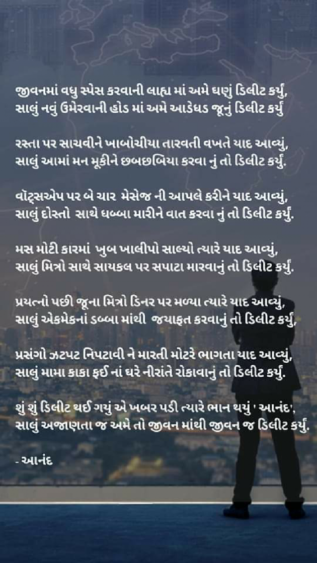 Gujarati Poem by Anand Sodha : 111792152