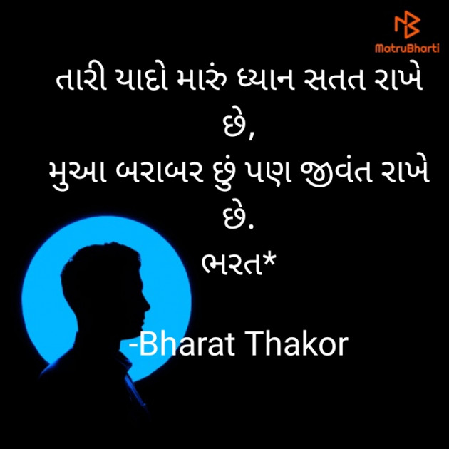 Gujarati Shayri by Bharat : 111792189