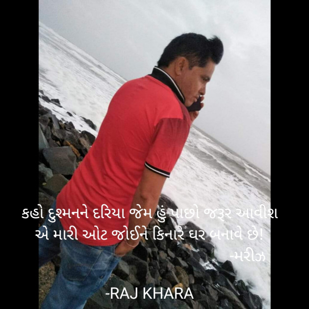 Gujarati Quotes by Tr. RAJ KHARA : 111792193