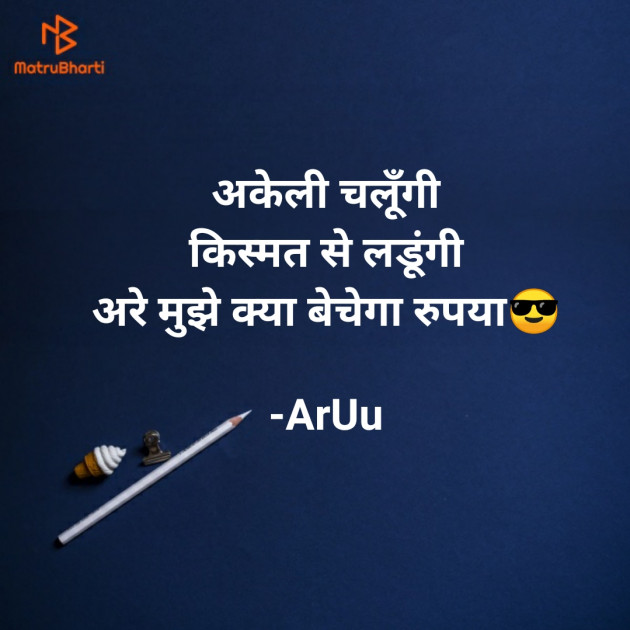 Hindi Motivational by ArUu : 111792227