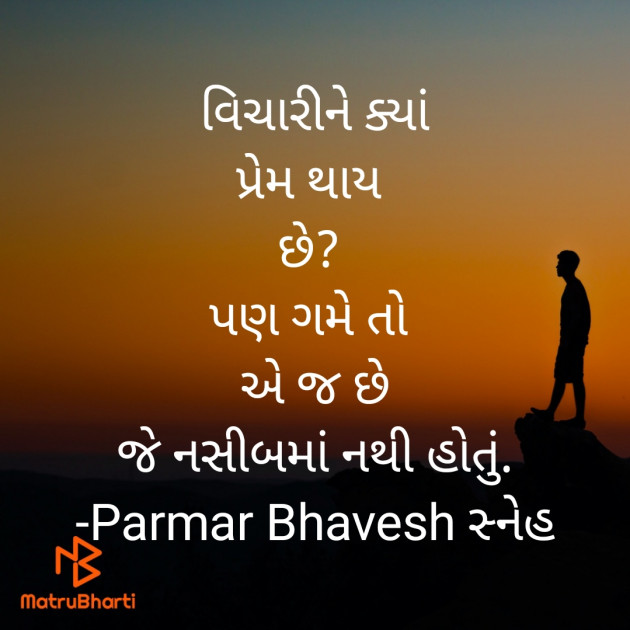 Gujarati Thought by Parmar Bhavesh : 111792220