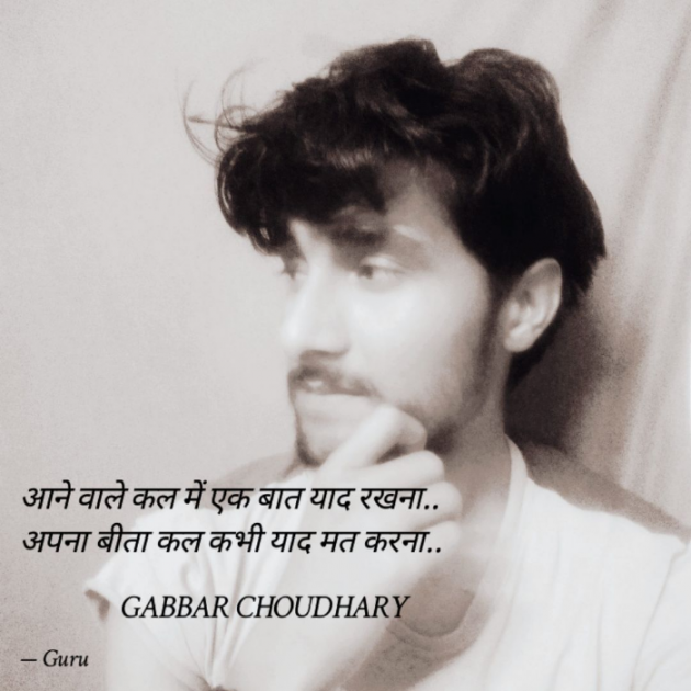 English Motivational by Gabbar choudhary : 111792231