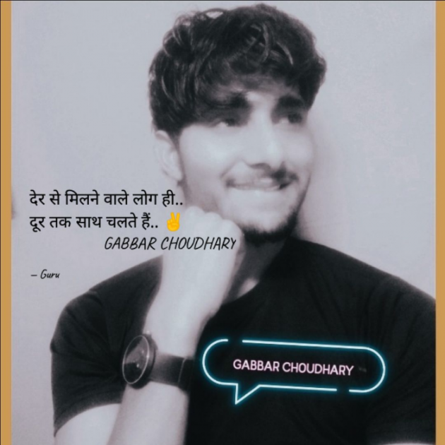 English Quotes by Gabbar choudhary : 111792234