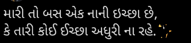 Gujarati Thought by Hemali : 111792239
