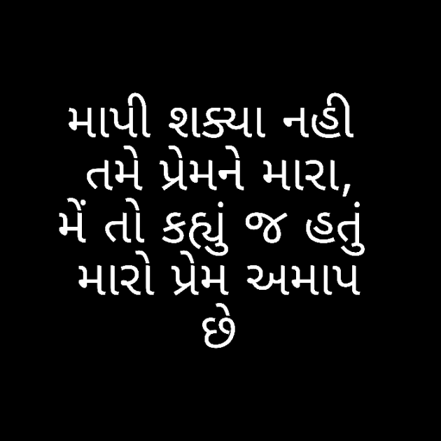 Gujarati Romance by Hemali : 111792242