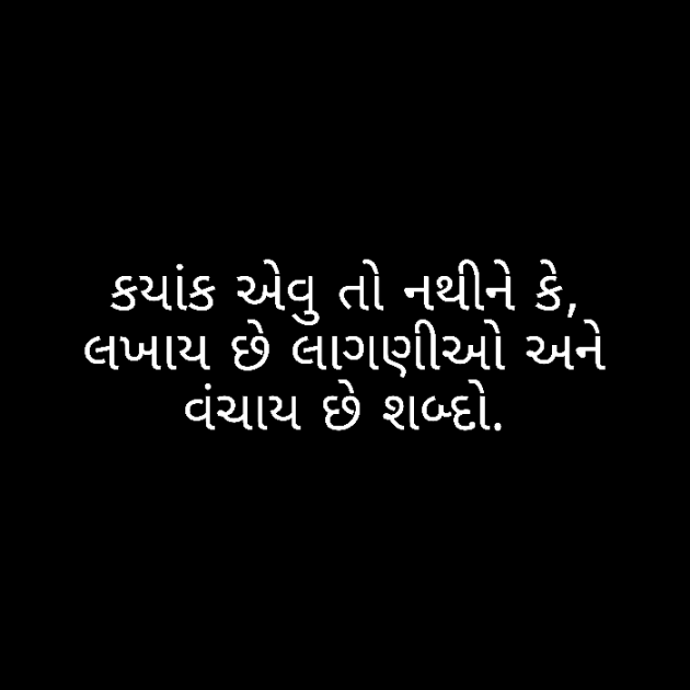 Gujarati Thought by Hemali : 111792245