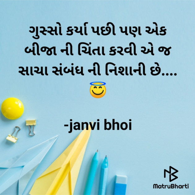 Gujarati Thought by janvi bhoi : 111792261