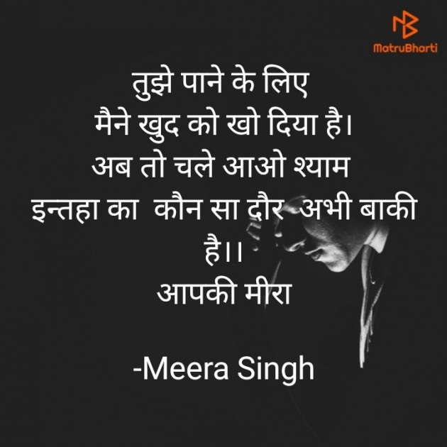 Hindi Religious by Meera Singh : 111792298