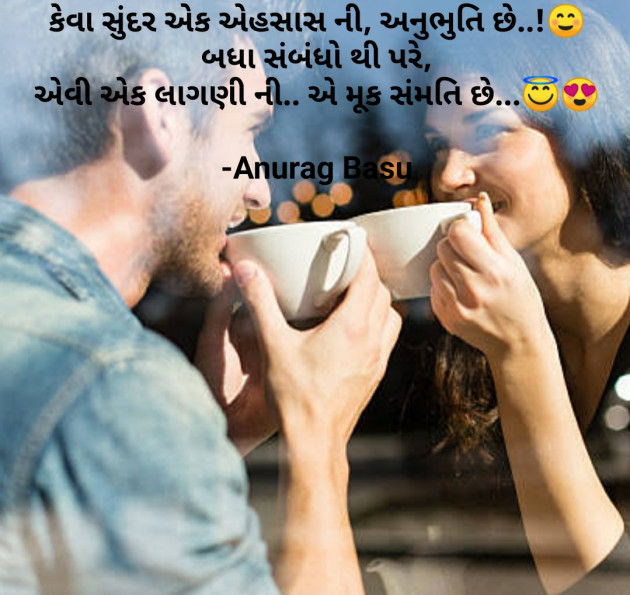 Gujarati Shayri by Anurag Basu : 111792300