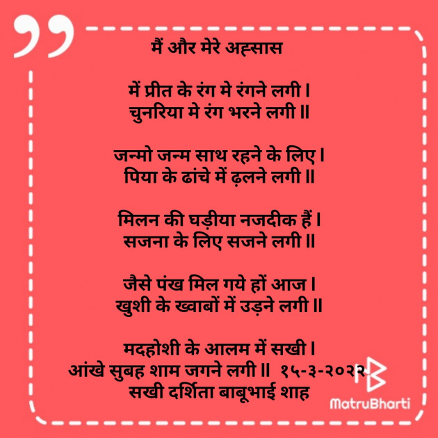 Hindi Poem by Darshita Babubhai Shah : 111792303