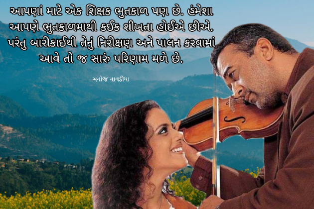 Gujarati Quotes by મનોજ નાવડીયા : 111792324