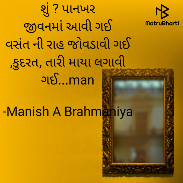 Gujarati Whatsapp-Status by Manish A Brahmaniya : 111792331