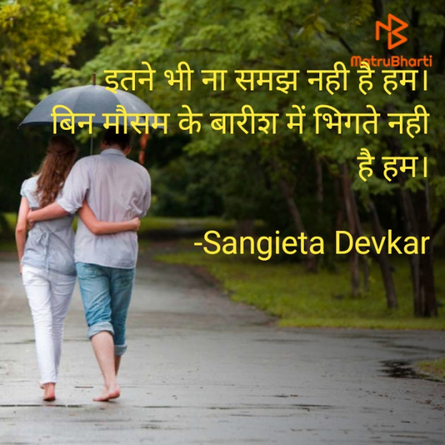 Hindi Shayri by Author Sangieta Devkar.Print Media Writer : 111792340