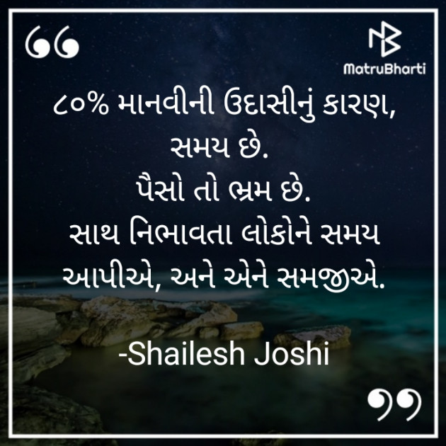 Gujarati Thought by Shailesh Joshi : 111792356