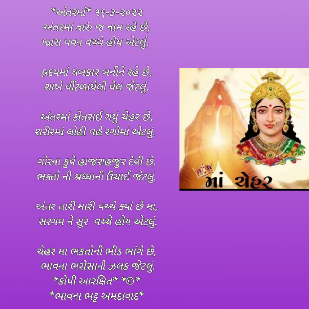 Gujarati Religious by Bhavna Bhatt : 111792363