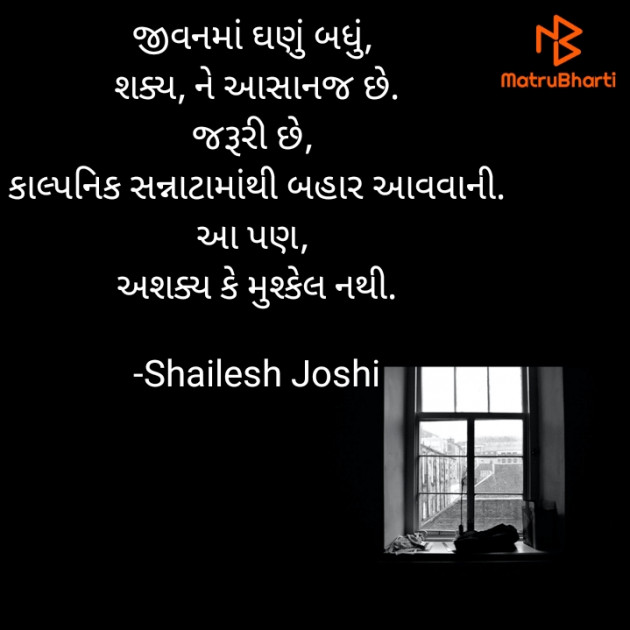 Gujarati Thought by Shailesh Joshi : 111792368