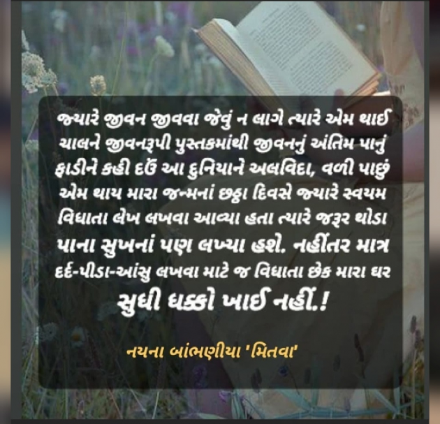 Gujarati Quotes by Nayana Bambhaniya : 111792377