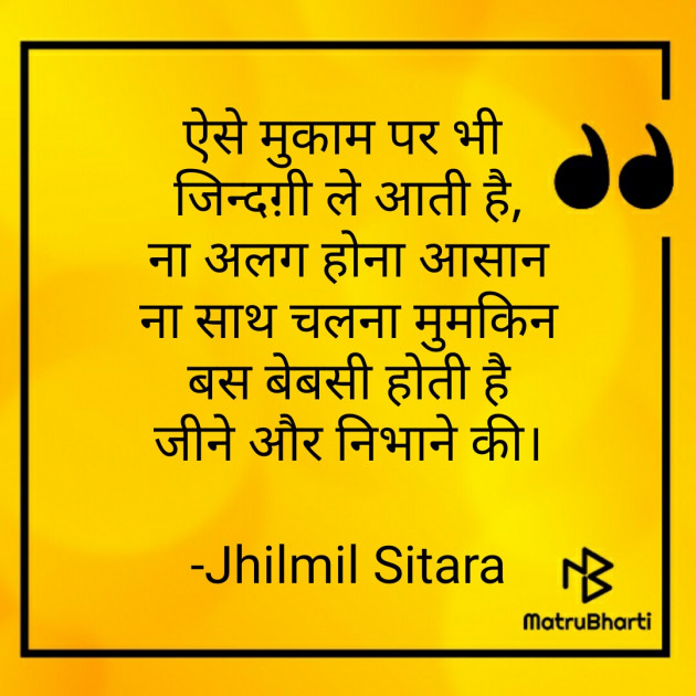 Hindi Blog by Jhilmil Sitara : 111792422