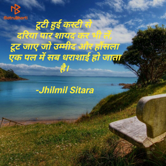 Hindi Blog by Jhilmil Sitara : 111792424