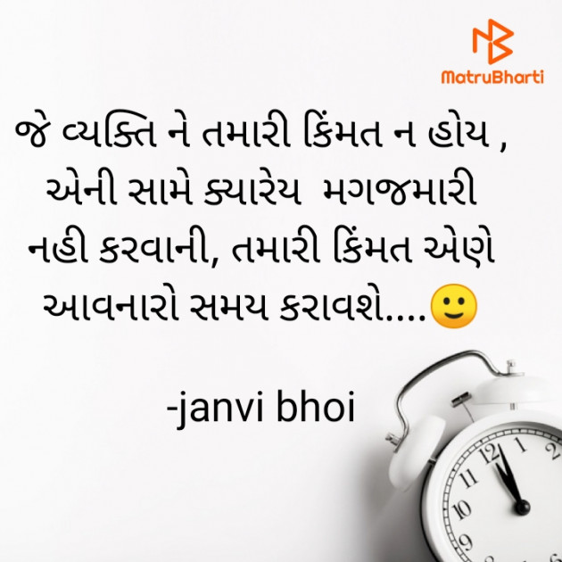 Gujarati Thought by janvi bhoi : 111792470
