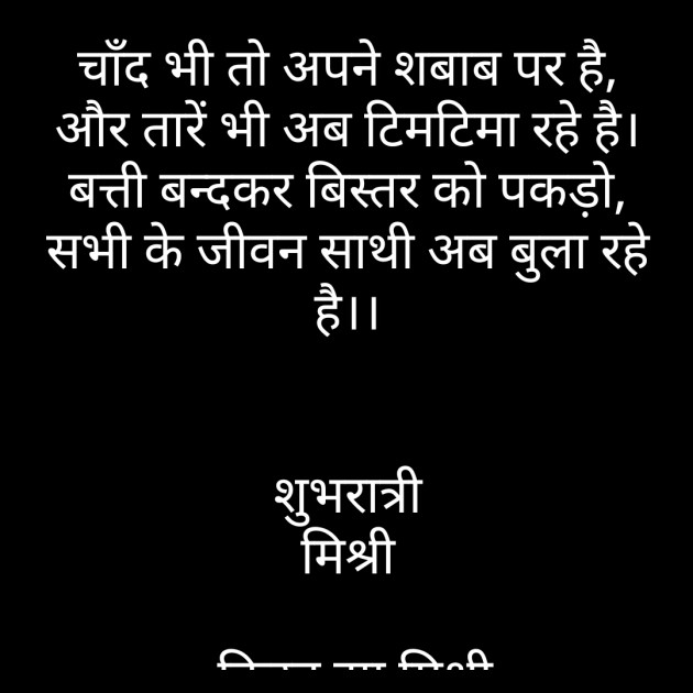 Hindi Good Night by किरन झा मिश्री : 111792496