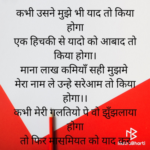 Hindi Poem by Meera Singh : 111792510