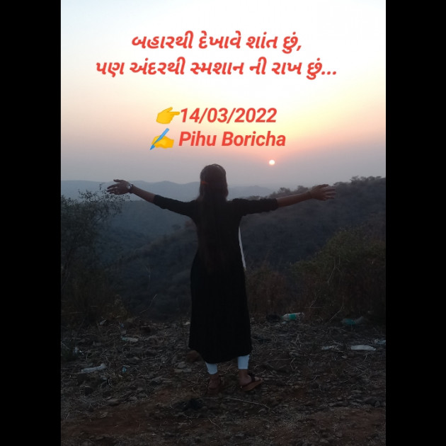 Gujarati Thought by Pihu Boricha : 111792511