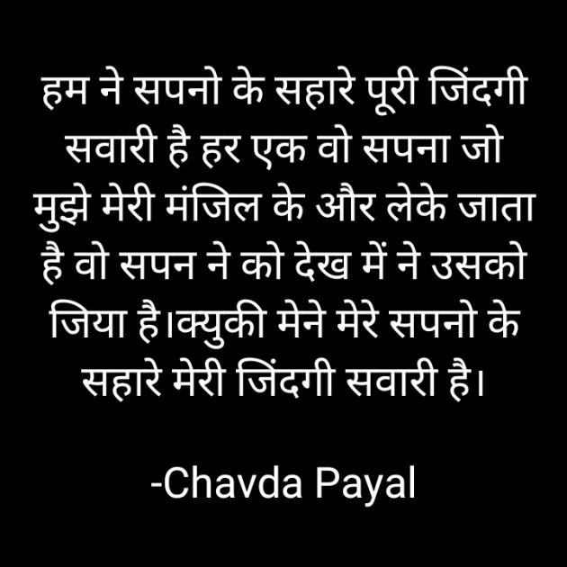 Hindi Poem by Chavda Payal : 111792522