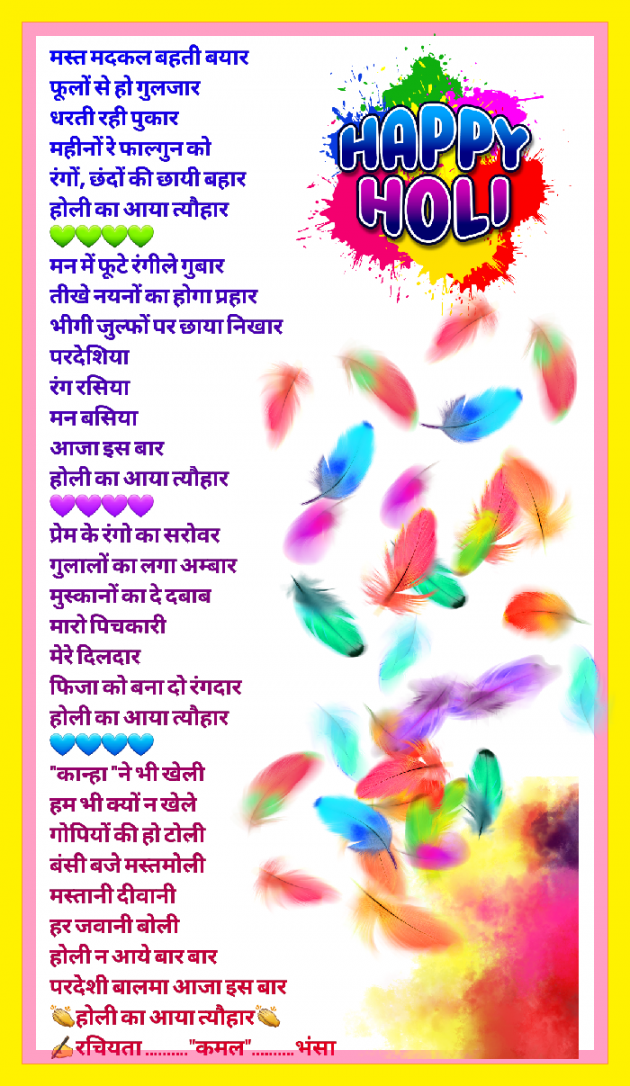 Hindi Poem by Kamal Bhansali : 111792546