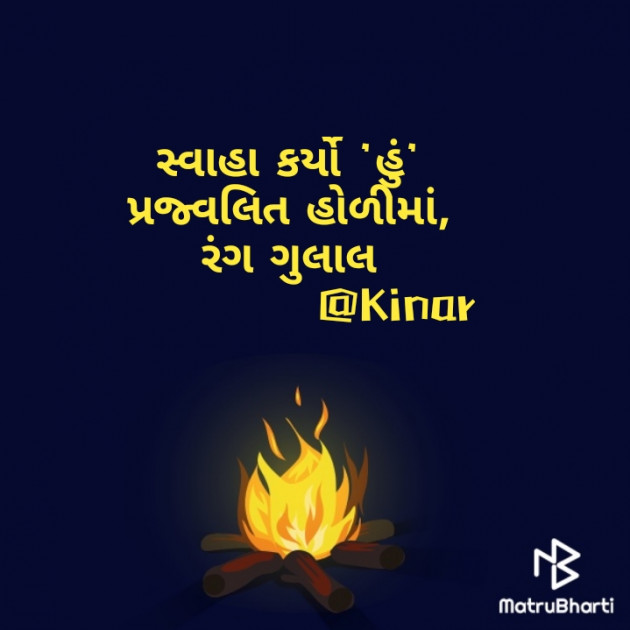 Gujarati Hiku by Kinar Rana : 111792561