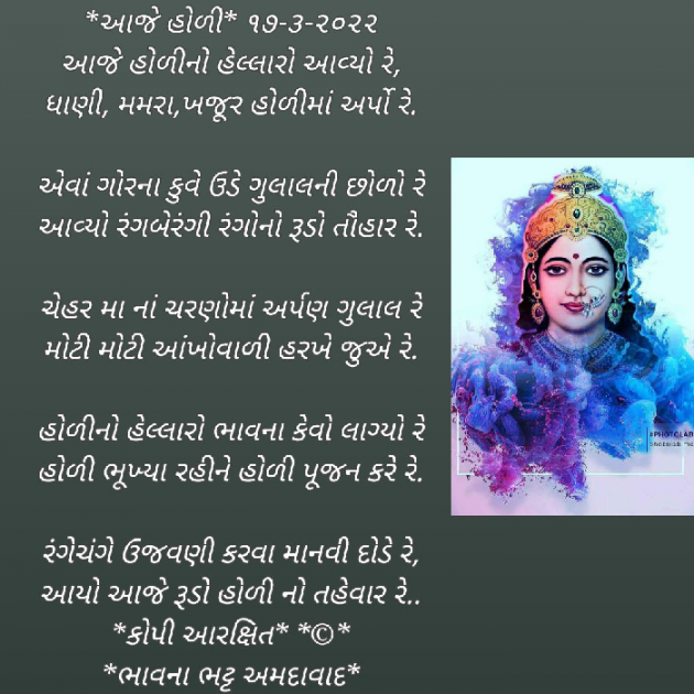 Gujarati Religious by Bhavna Bhatt : 111792563