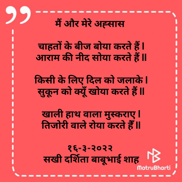 Hindi Poem by Darshita Babubhai Shah : 111792566