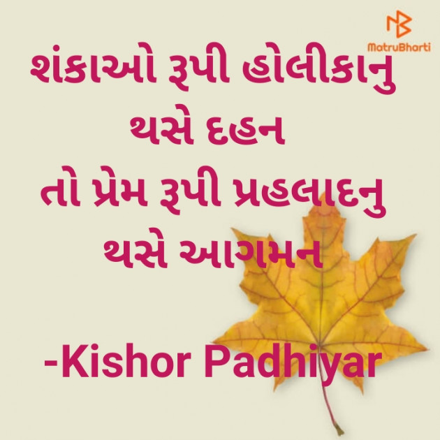 Gujarati Romance by Kishor Padhiyar : 111792568