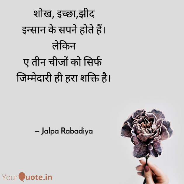 Hindi Microfiction by JalpaPatel : 111792571