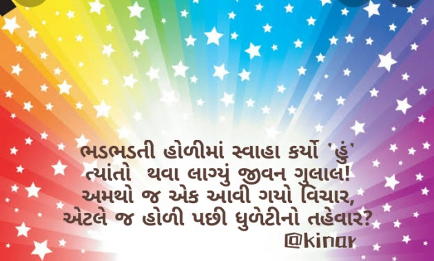 Gujarati Thought by Kinar Rana : 111792578