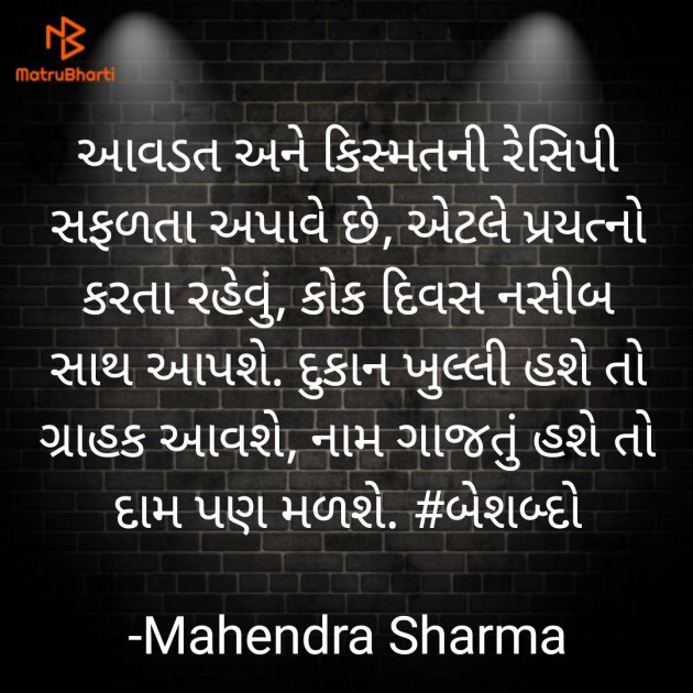 Gujarati Quotes by Mahendra Sharma : 111792614