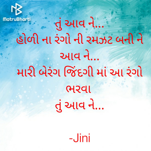 Gujarati Romance by Jini : 111792629